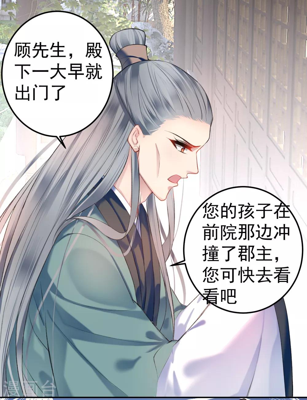 第91话 刁蛮郡主7