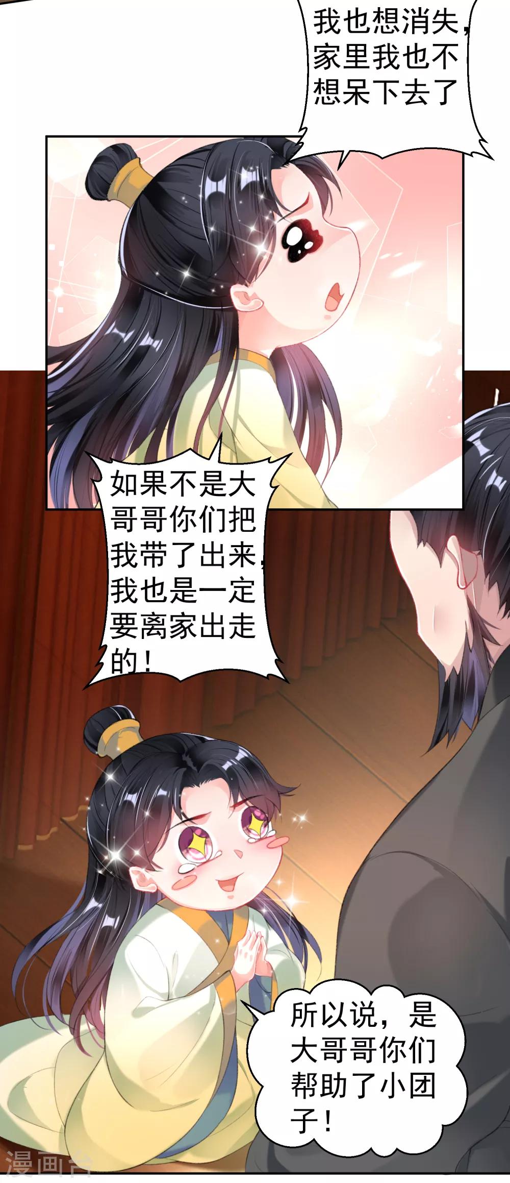 第100话 团子被绑架16