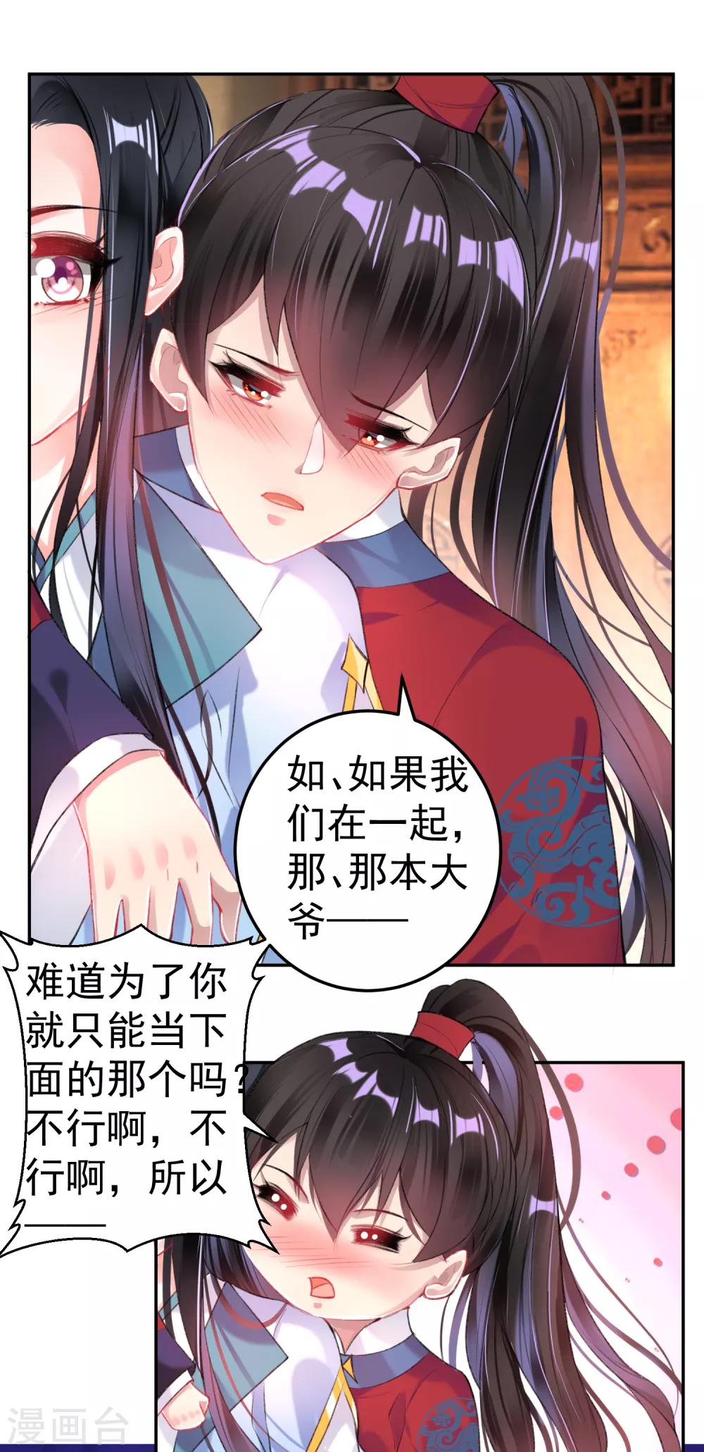 第88话 季沉央和团子“父子相”12