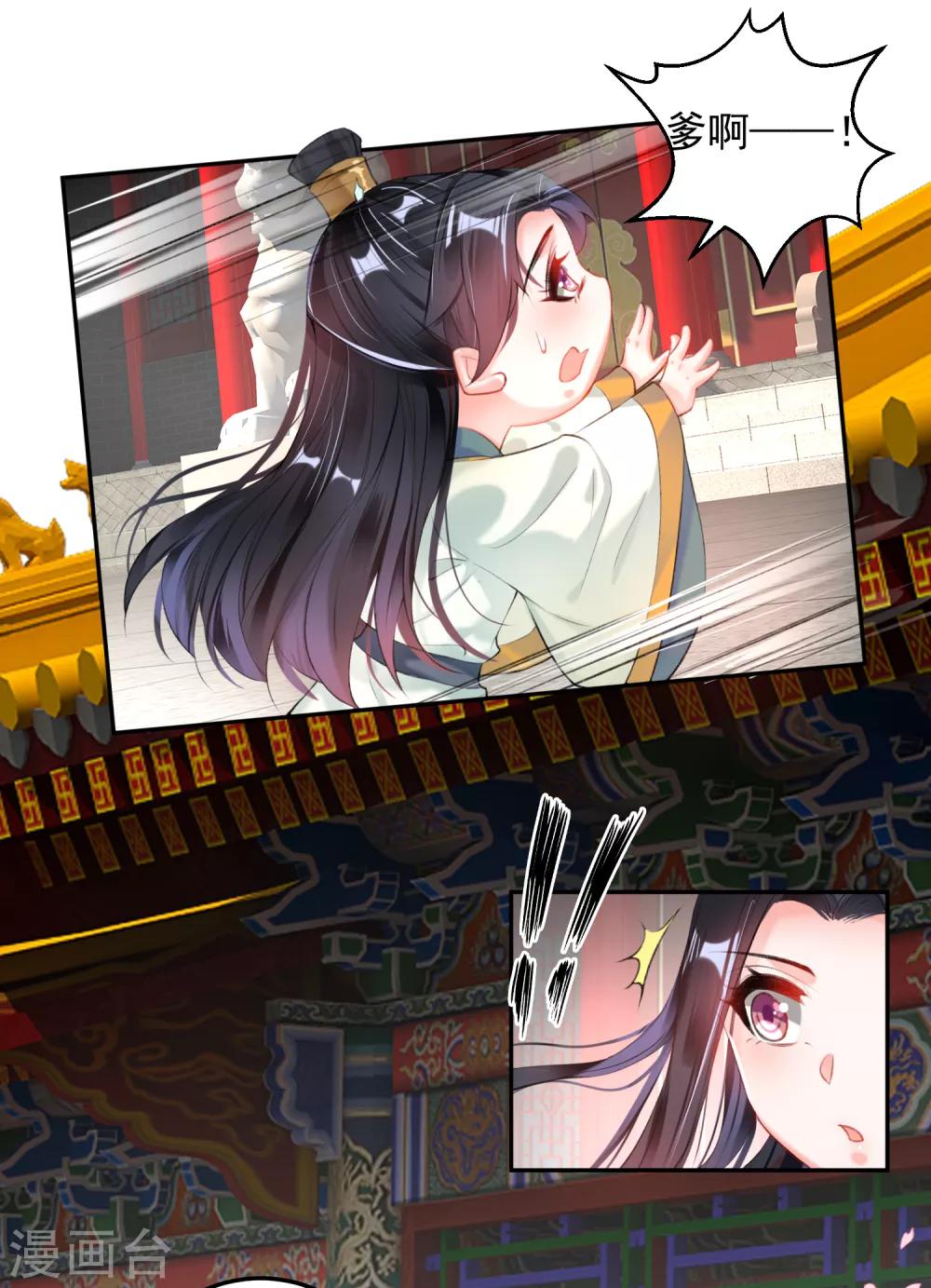 第87话 团子的爹是谁！？5