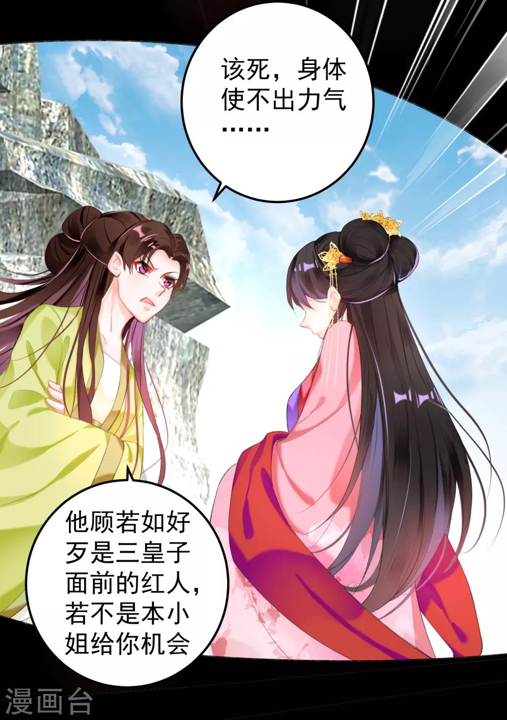 第97话 你是在玩火女人！2