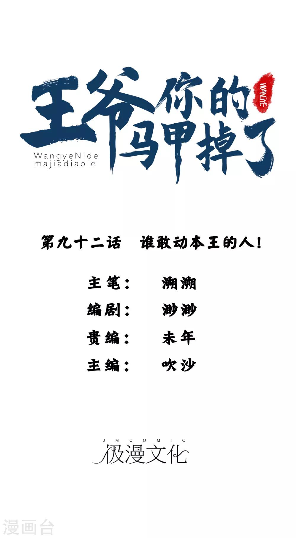 第92话 谁敢动本王的人！0