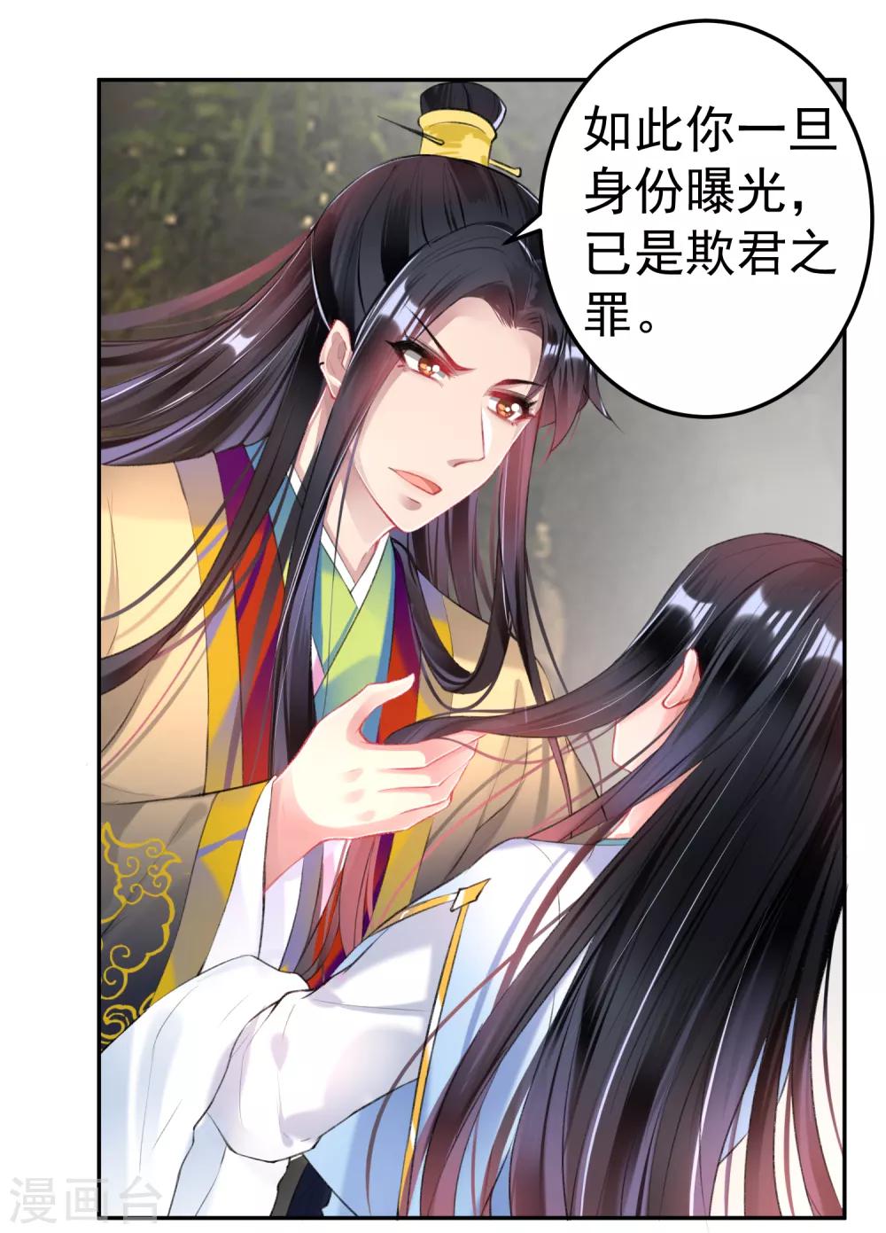 第82话 小顾是女儿身13