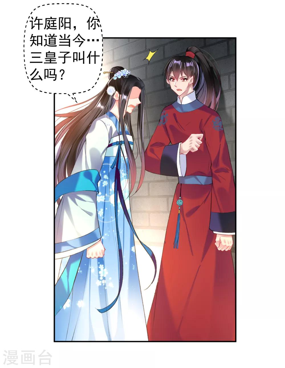 第65话 大白个骗子，他就是三皇子！22