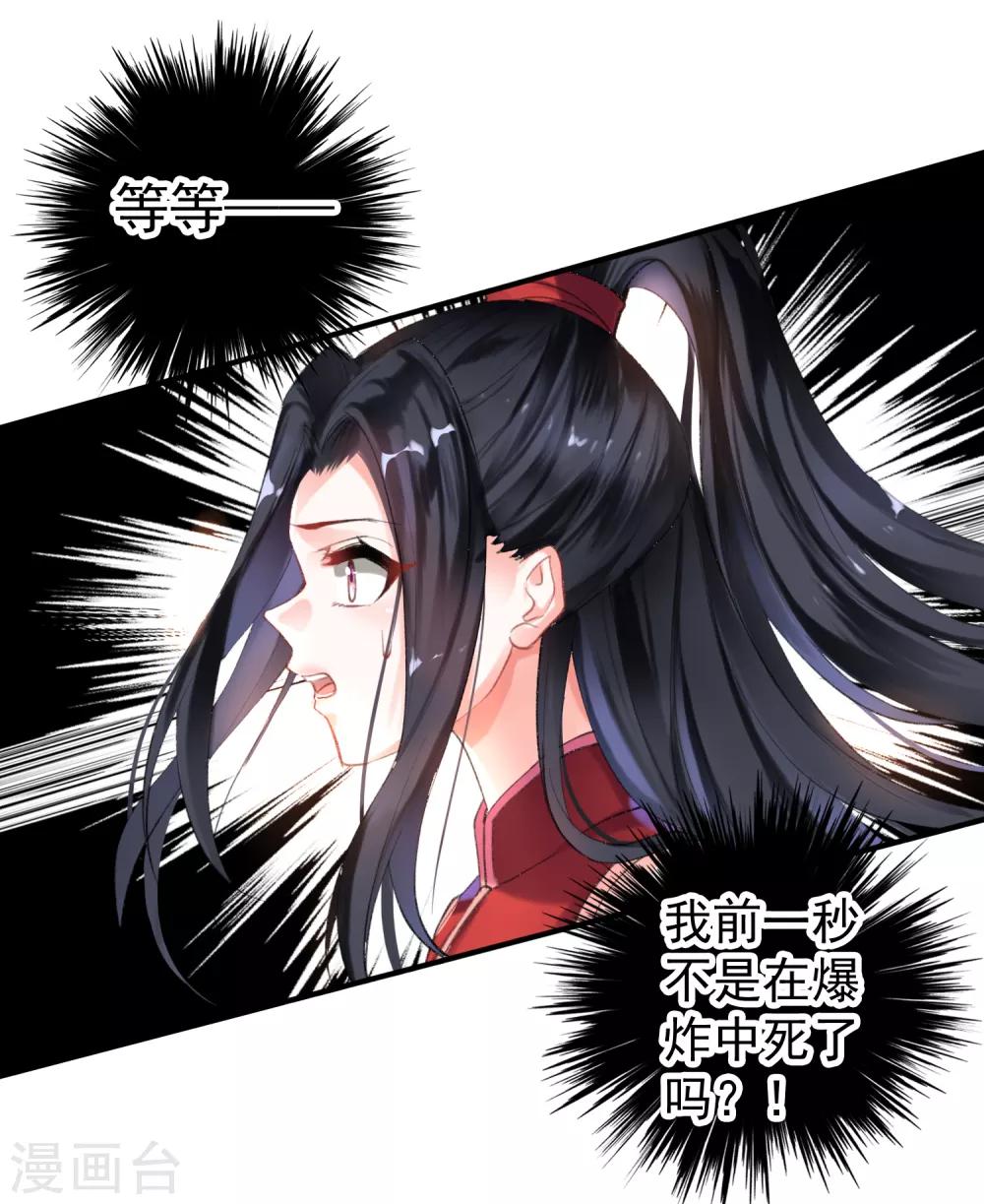 第1话 穿越成孩子他娘？23