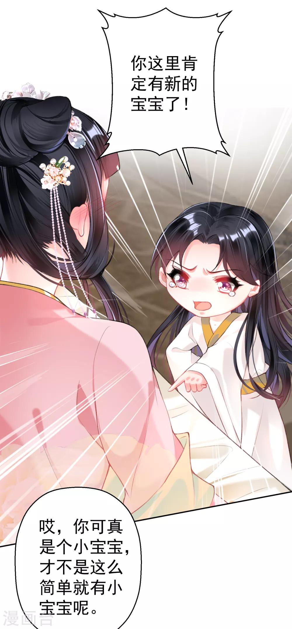 第44话 娘亲你有小宝宝了吗？3