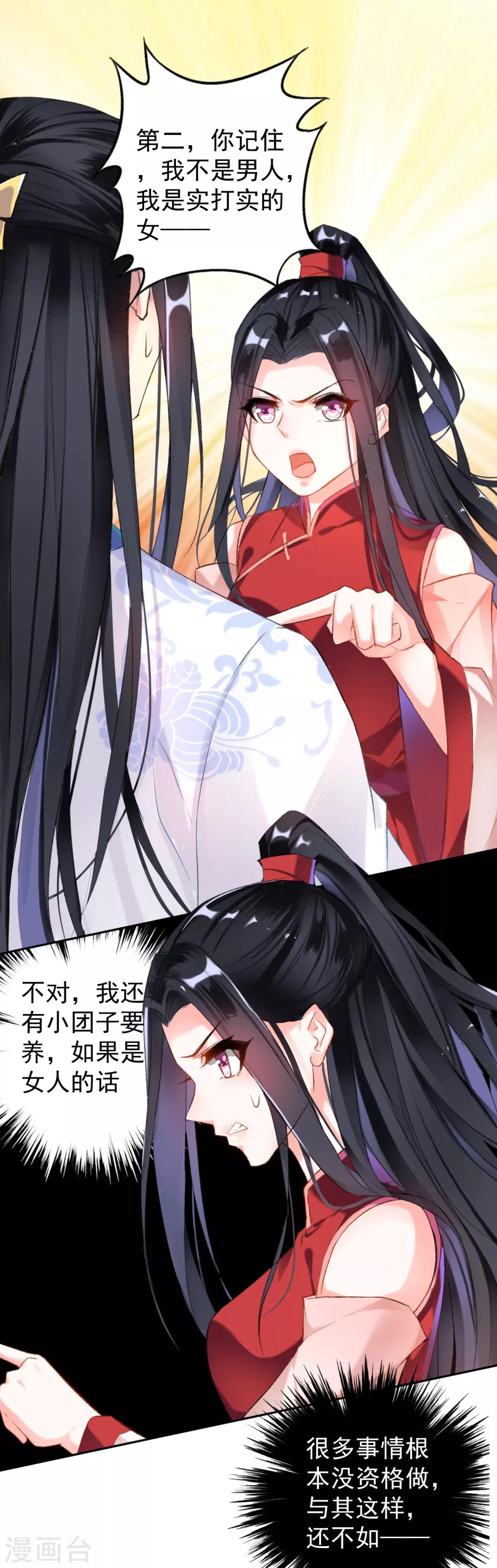 第4话 我好像一个渣男哦9