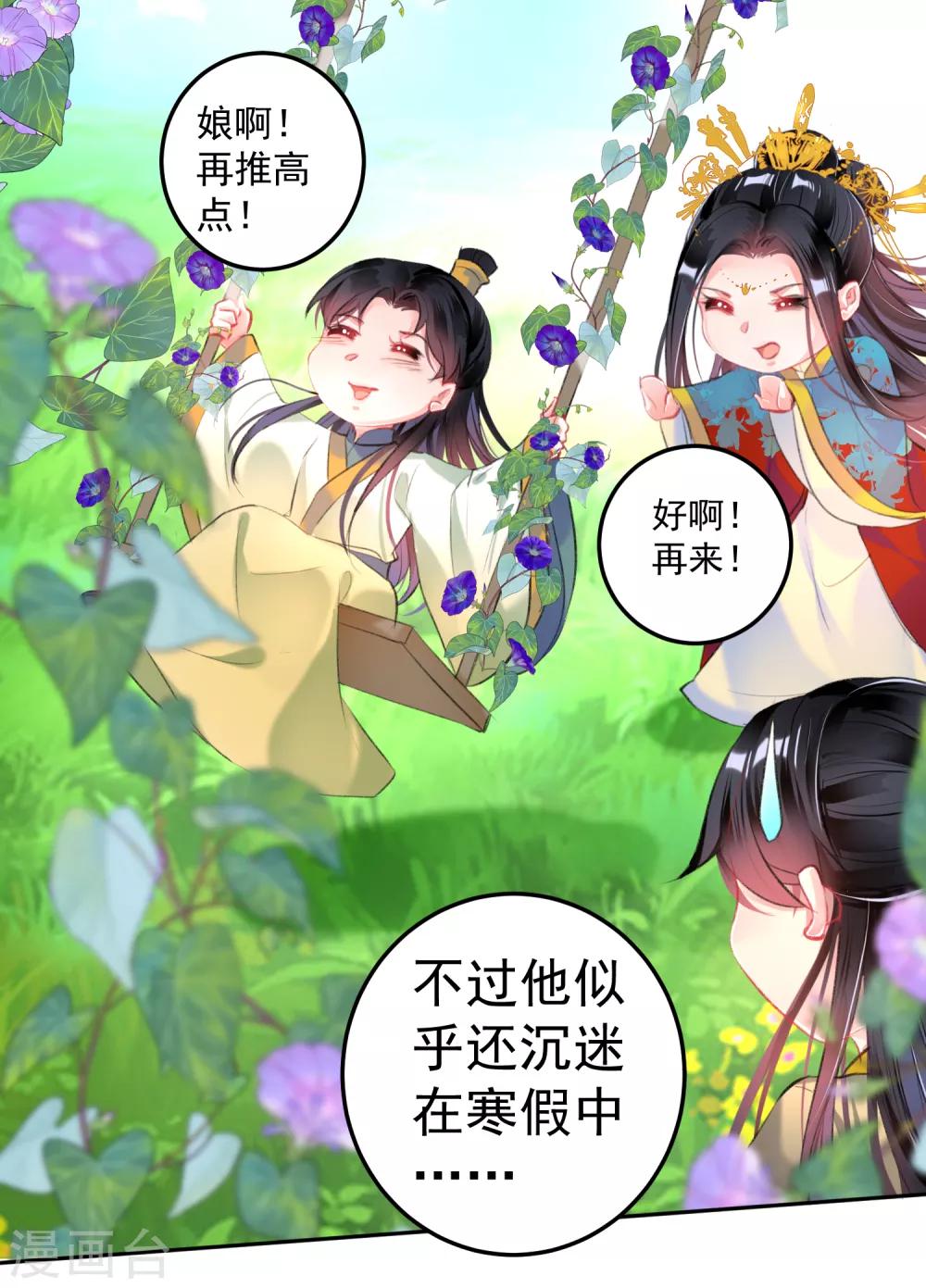 第92话 谁敢动本王的人！28