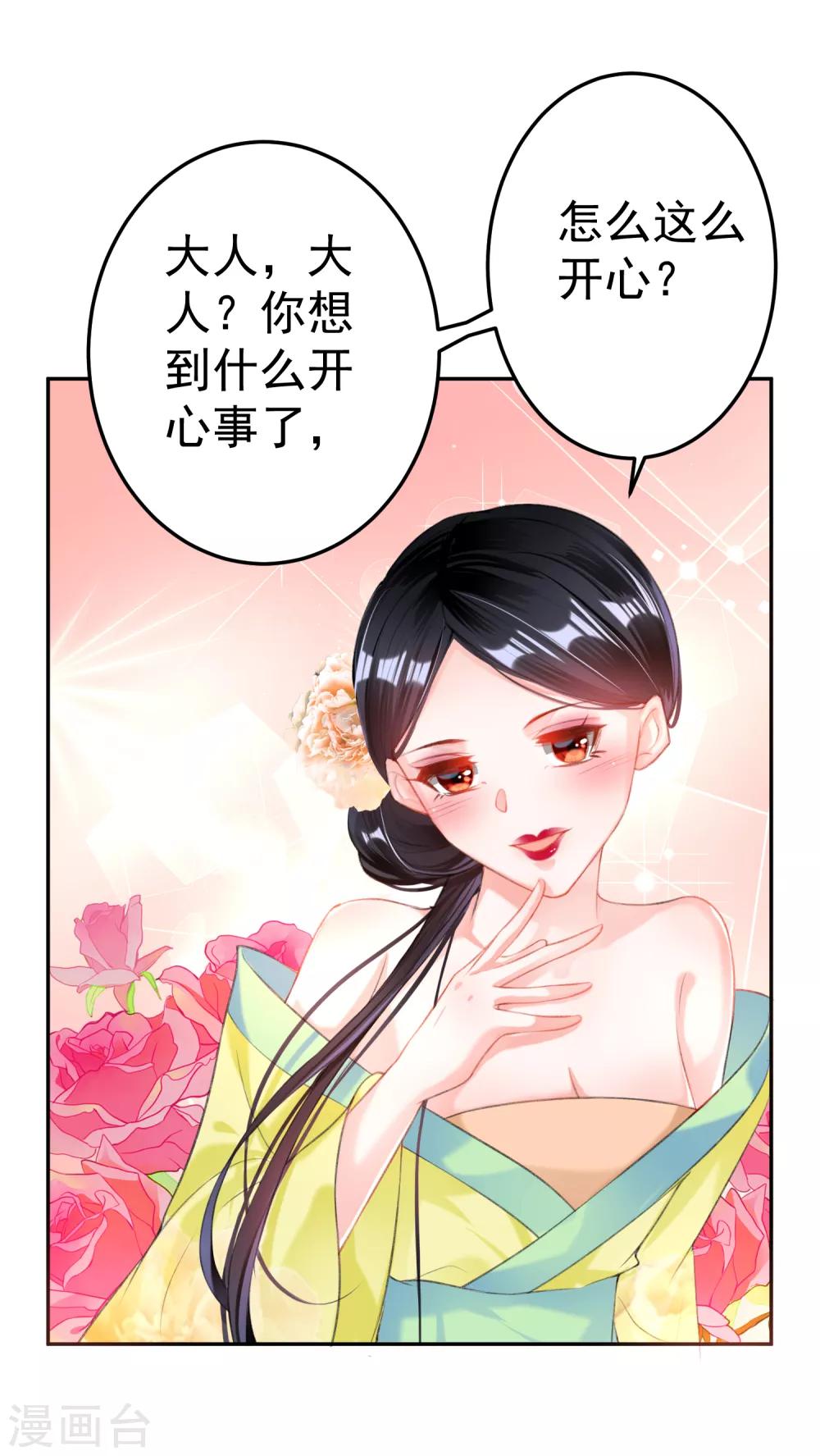 第40话 谁敢拱我们家小白菜！8