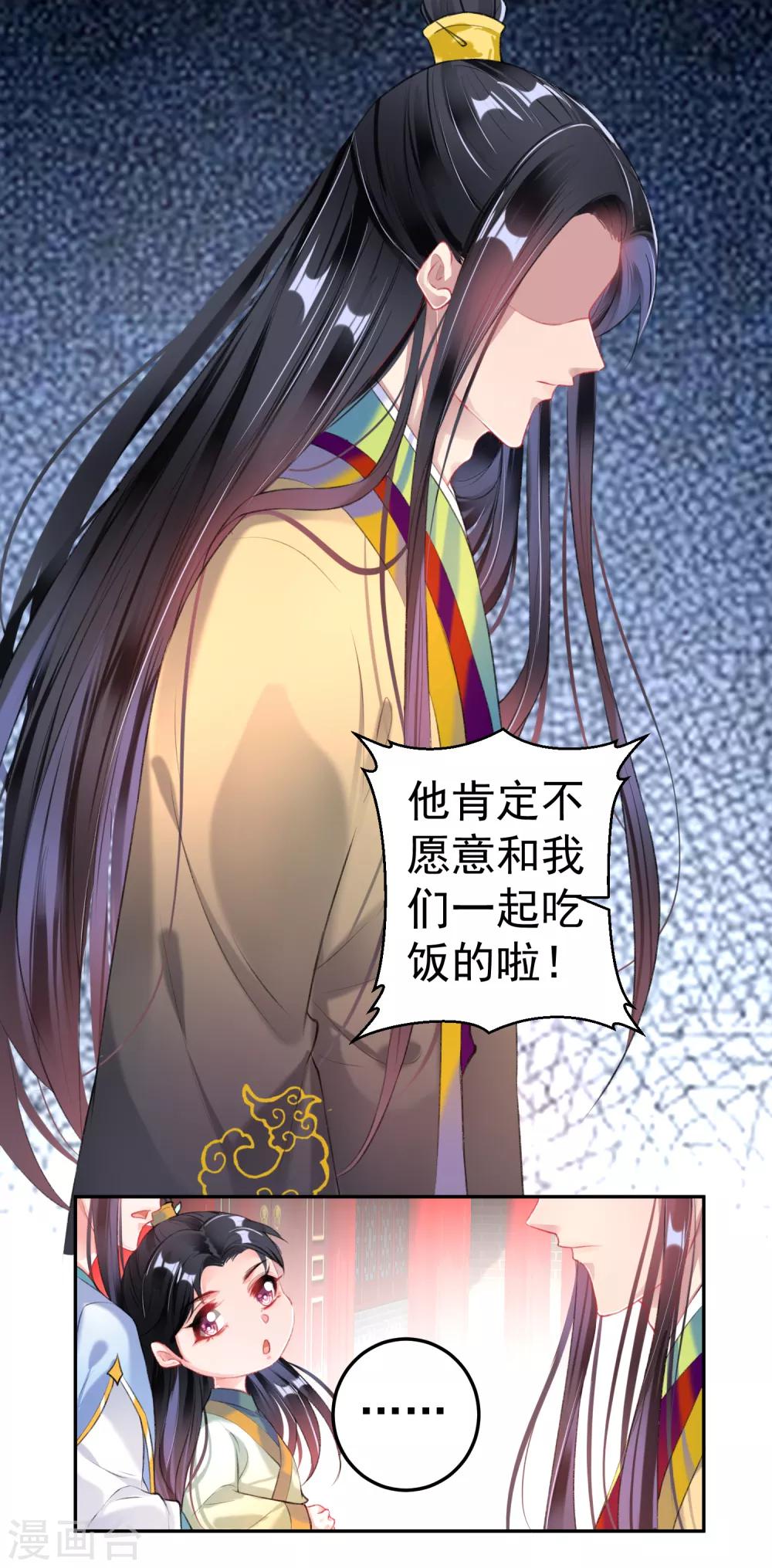 第87话 团子的爹是谁！？11