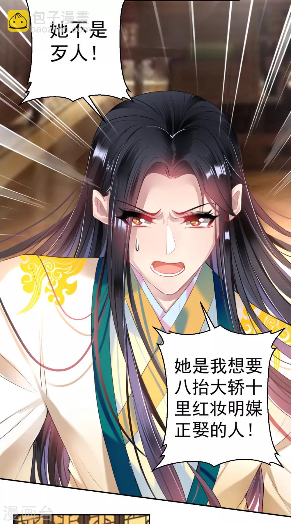 第66话 蛊惑三皇子的女人不能留！13