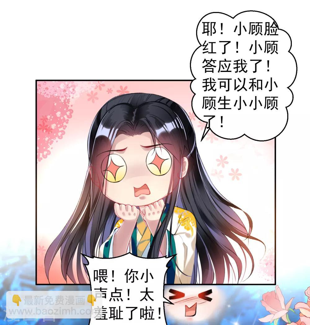 第60话 被表白了！19