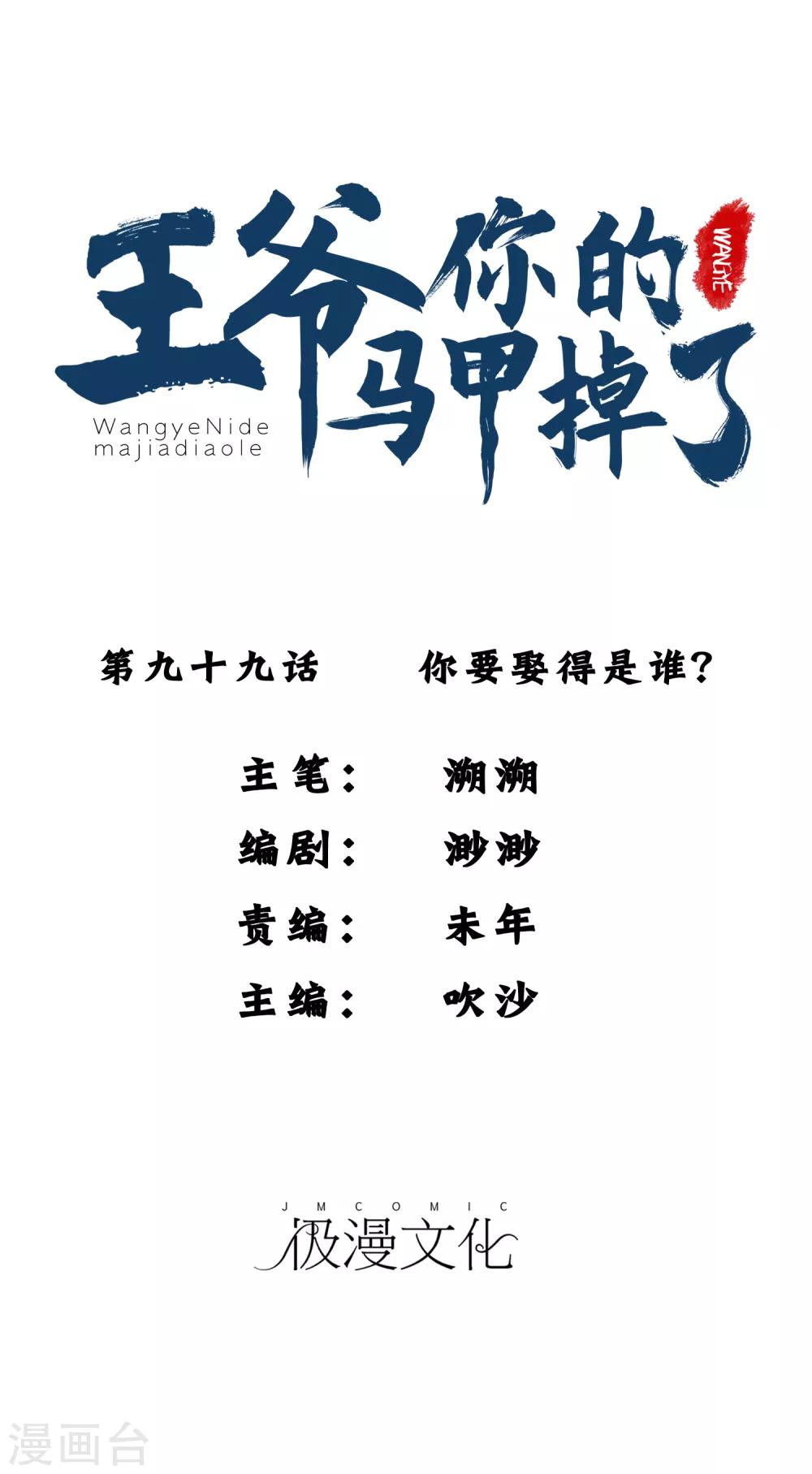 第99话 你要娶得是谁？0