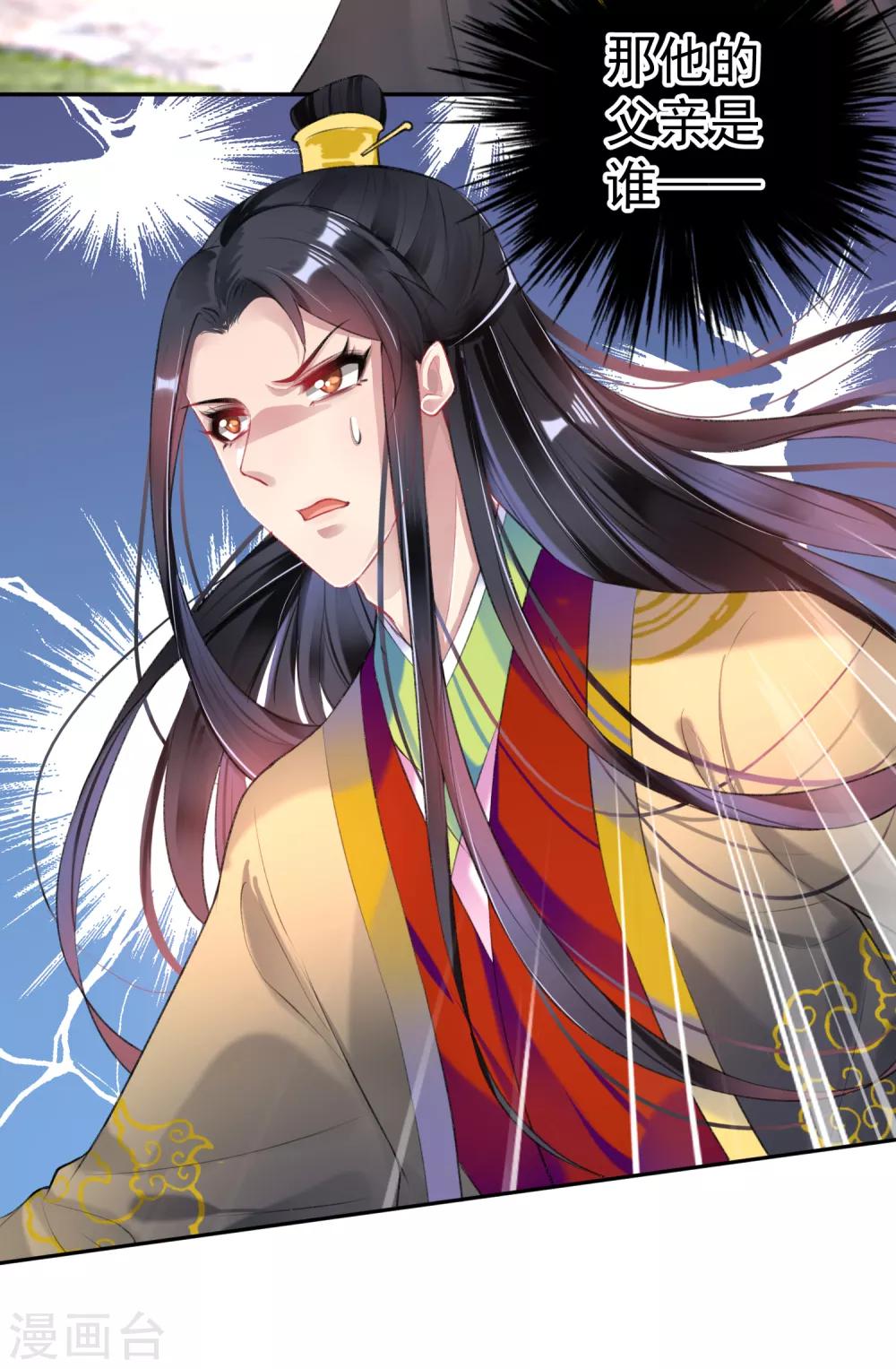 第87话 团子的爹是谁！？24