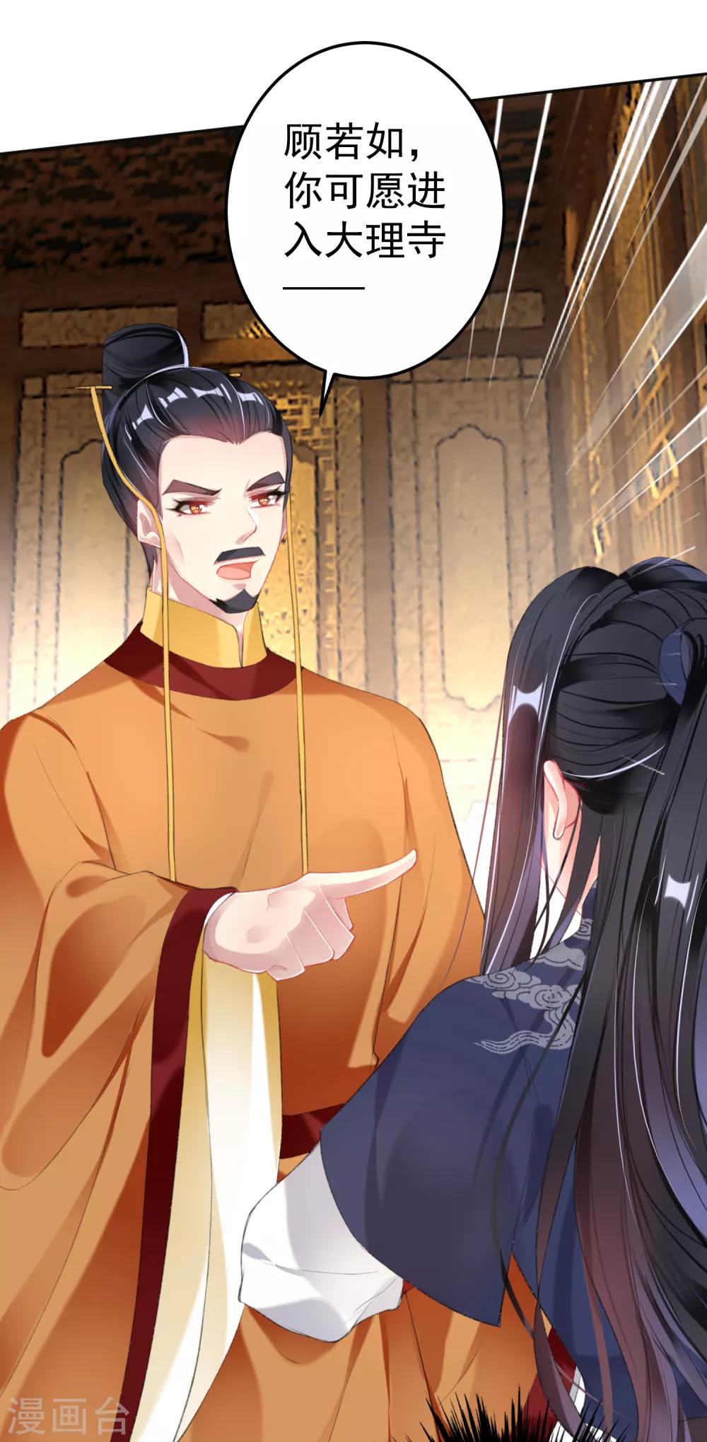 第104话 女人入朝为官死罪！16