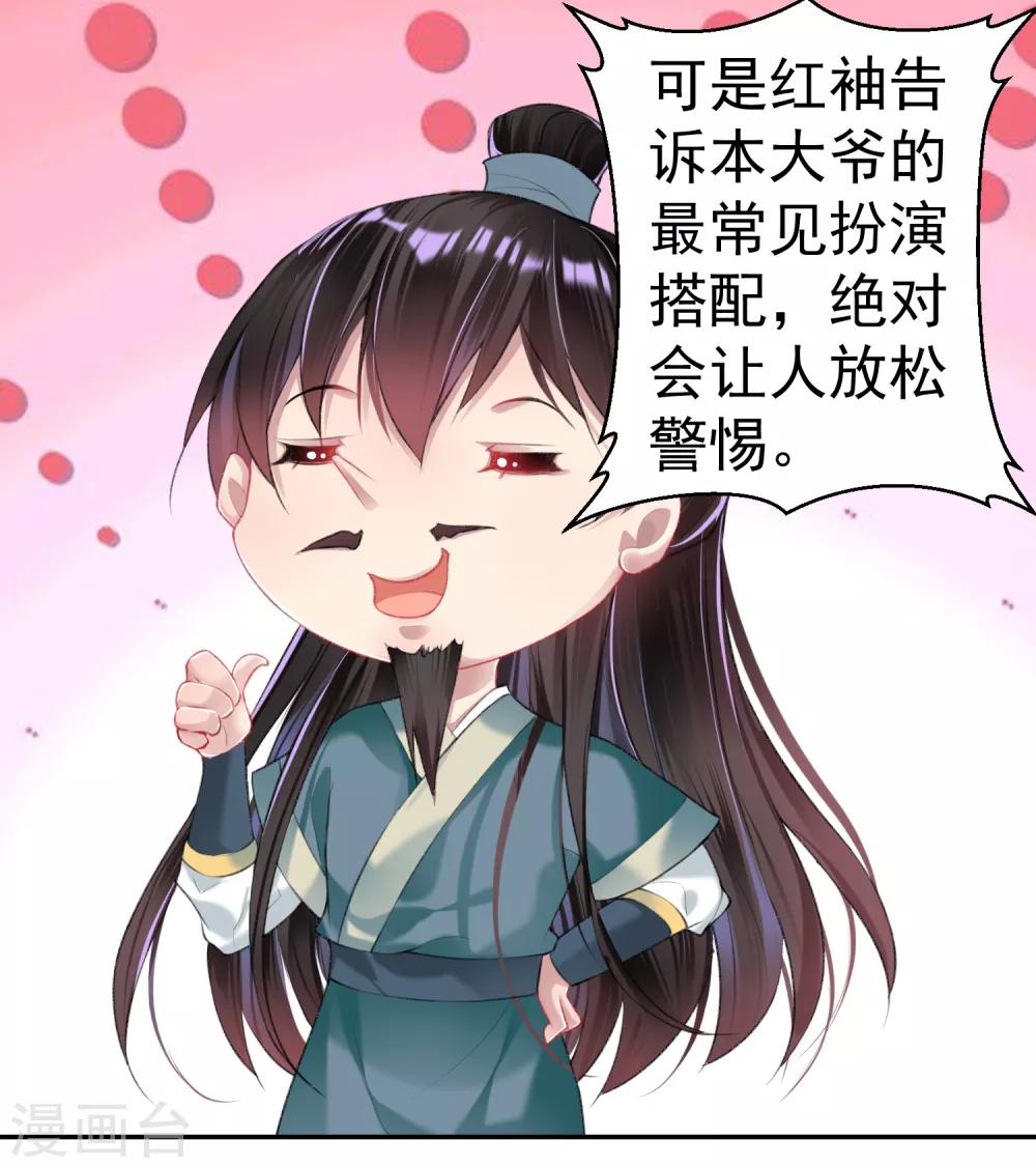 第44话 娘亲你有小宝宝了吗？21