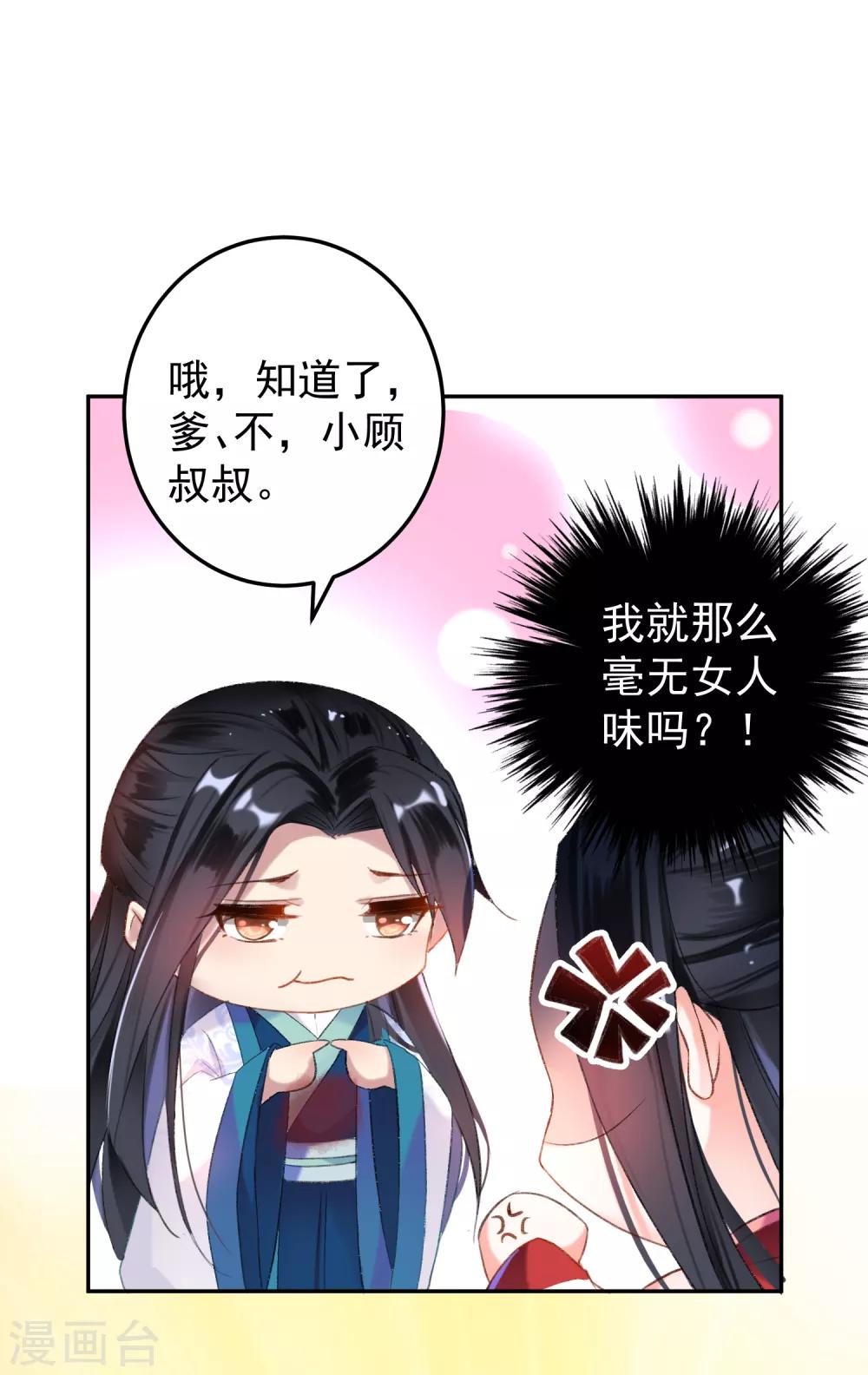第4话 我好像一个渣男哦8