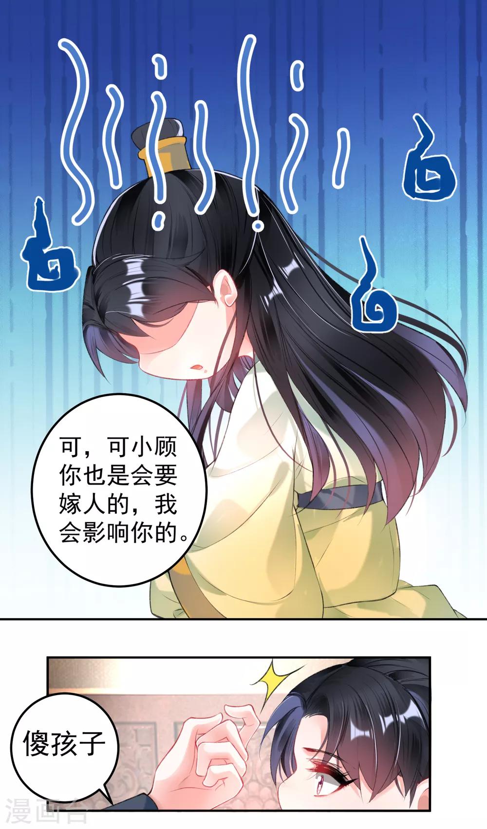 第90话 小顾不是团子的娘亲17