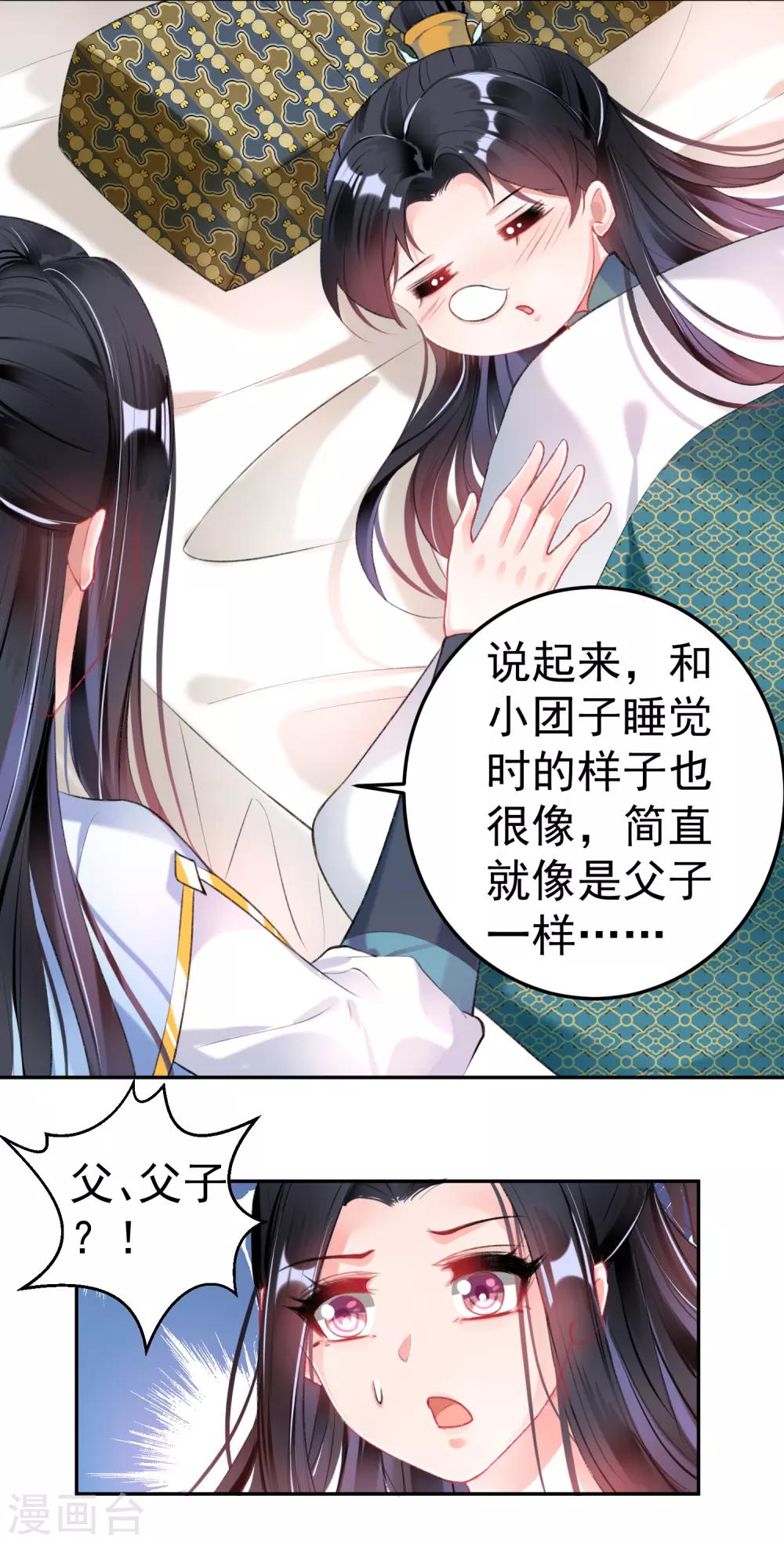 第88话 季沉央和团子“父子相”19