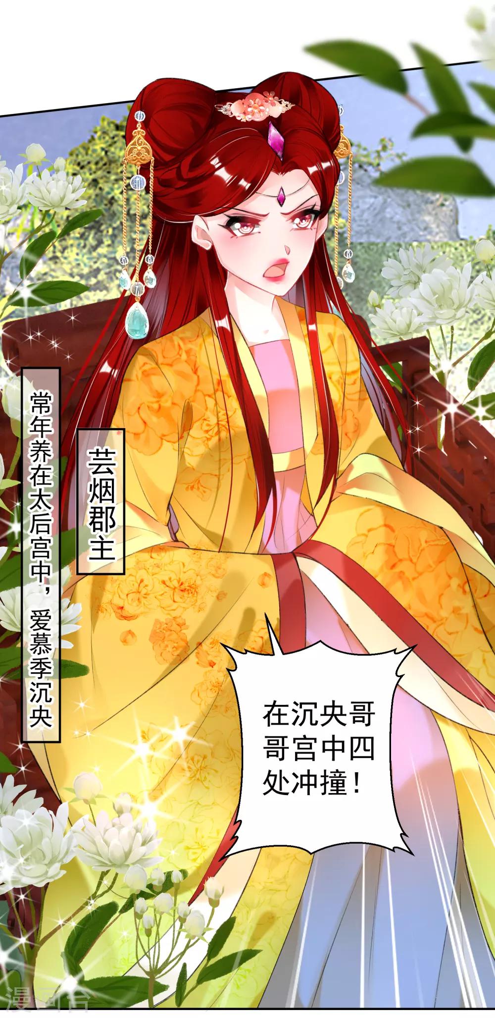 第91话 刁蛮郡主10