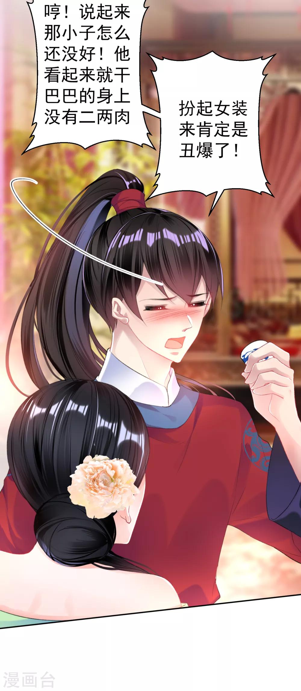 第40话 谁敢拱我们家小白菜！12