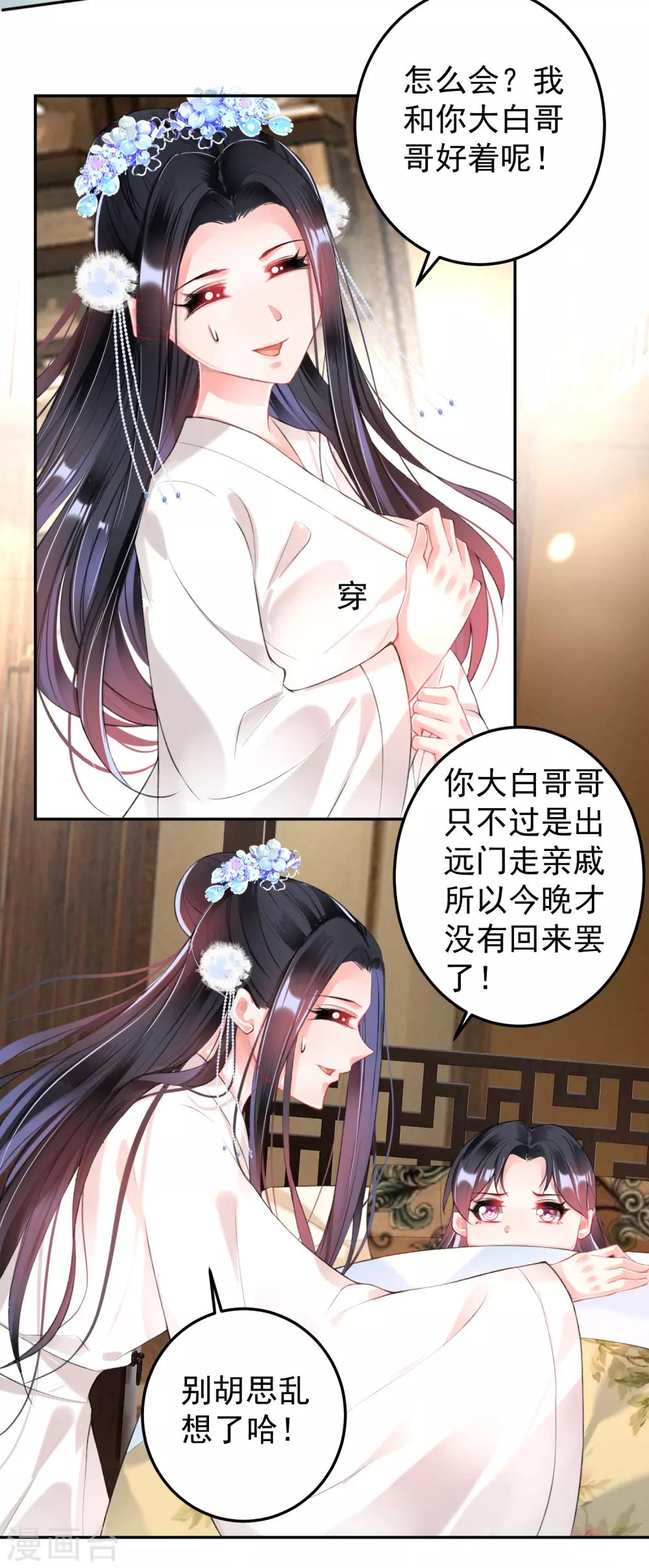第67话 “三皇子”的暗杀11