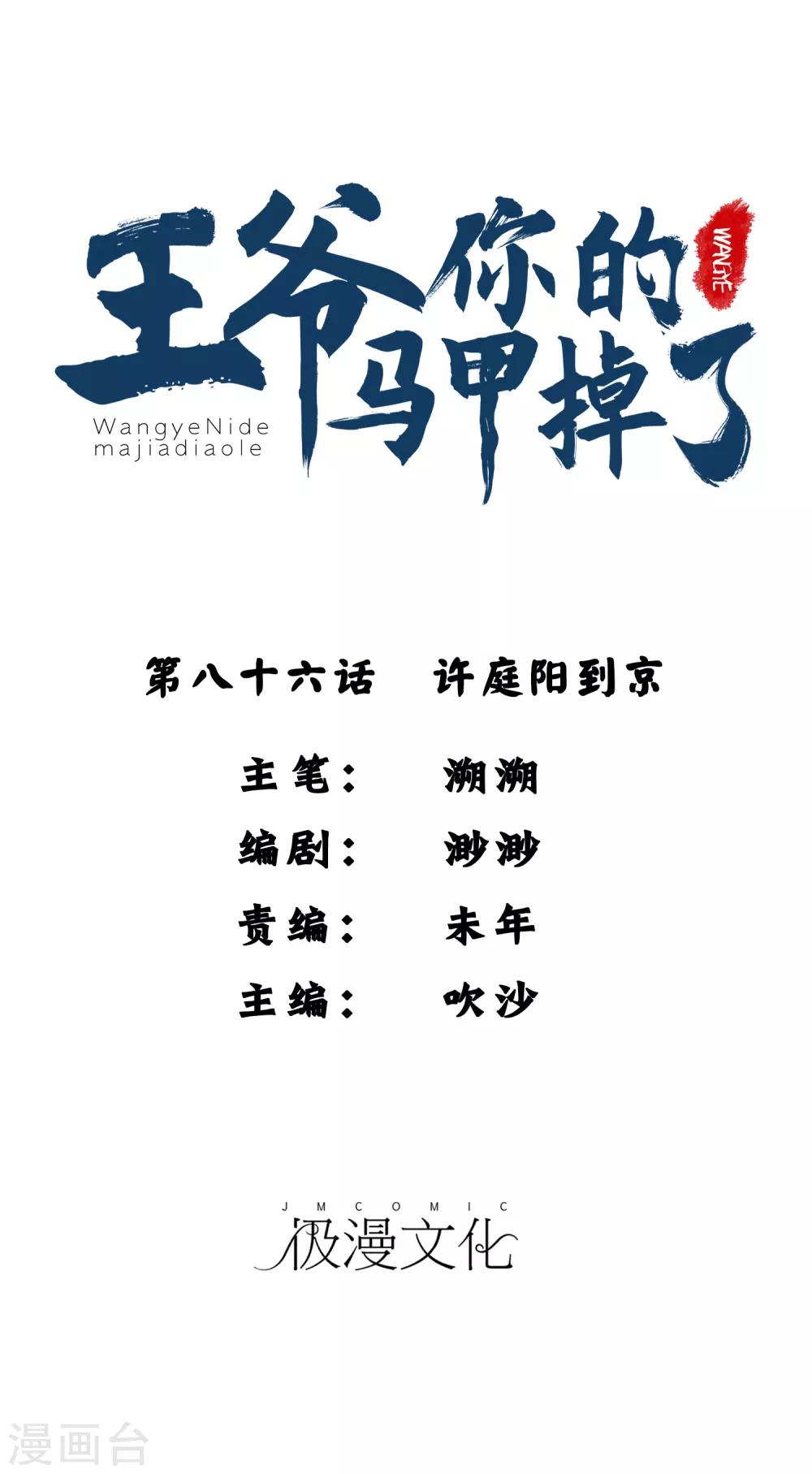 第86话 许庭阳到京0