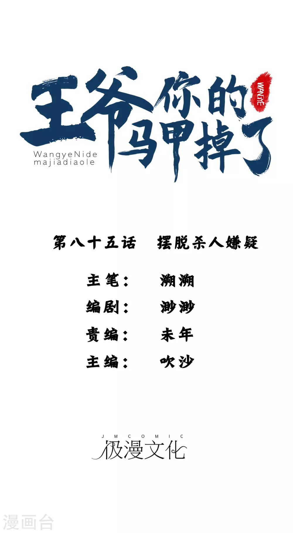 第85话 摆脱杀人现疑0