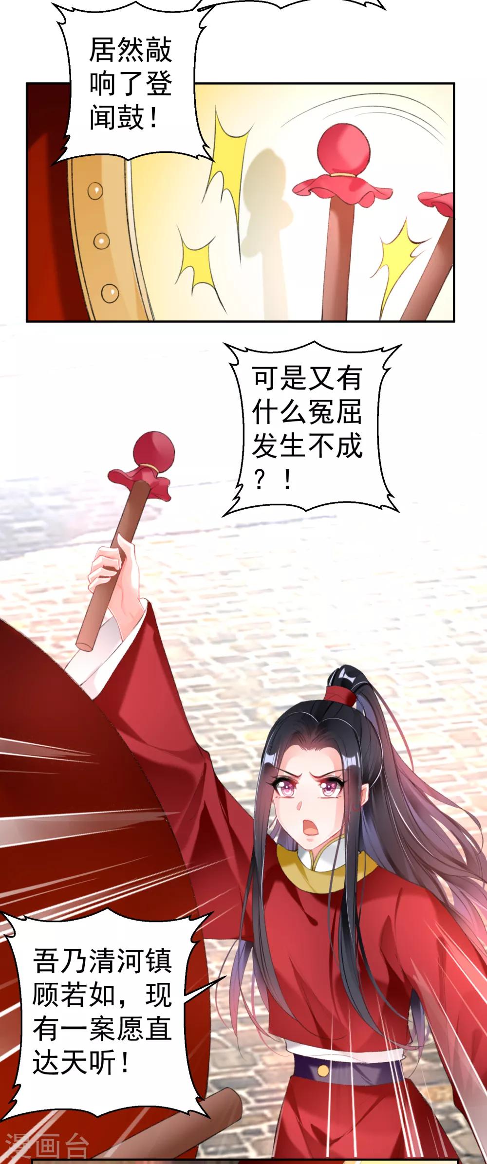 第115话 击鼓鸣冤12
