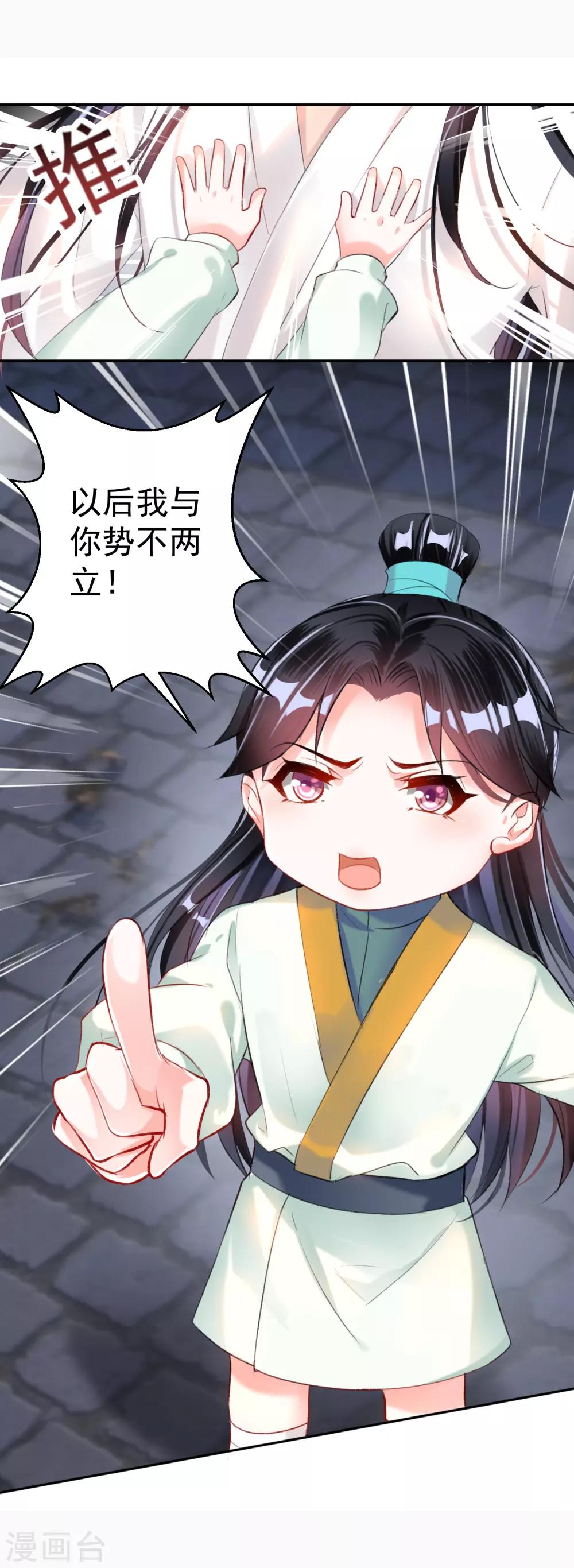 第14话 你要和我爹生孩子！？23