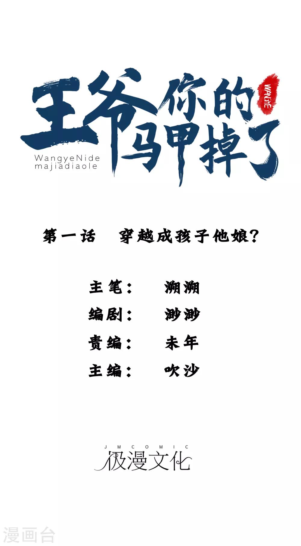 第1话 穿越成孩子他娘？0