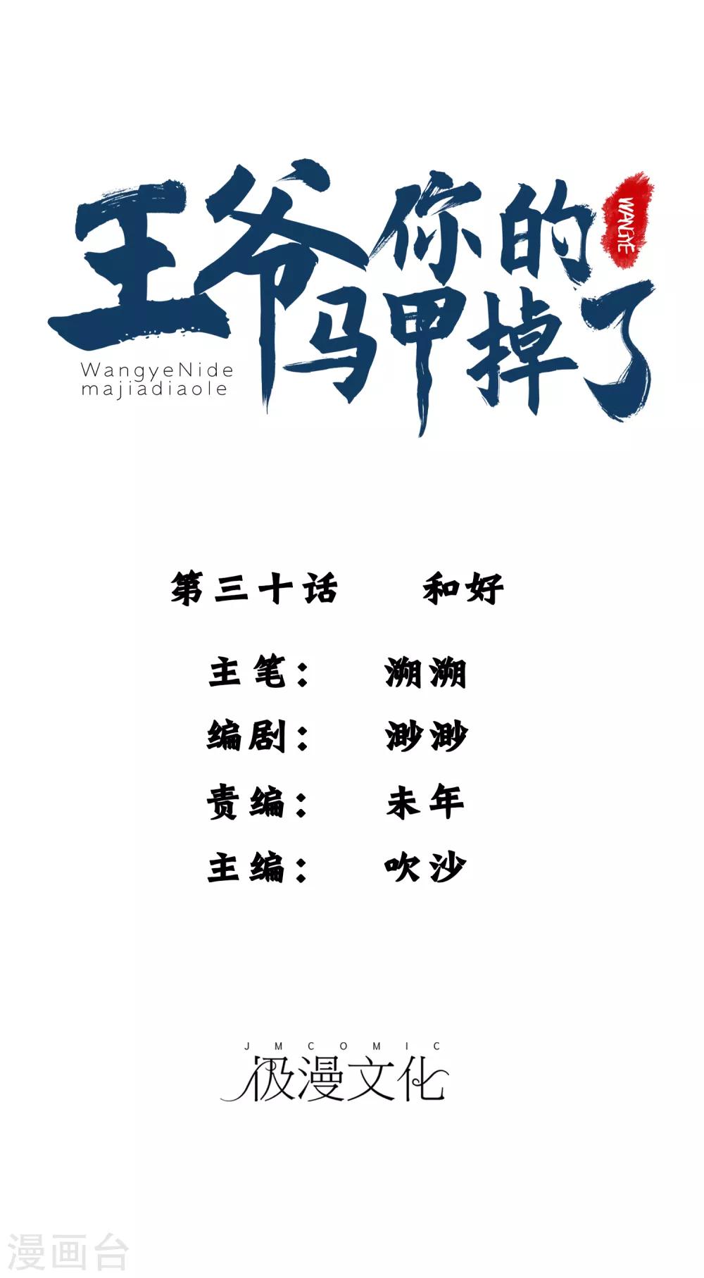 第30话 和好0