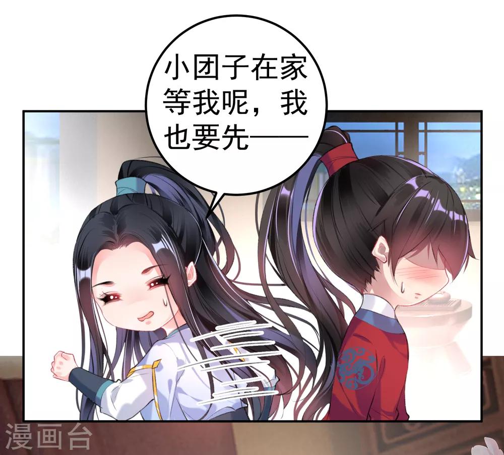第88话 季沉央和团子“父子相”10