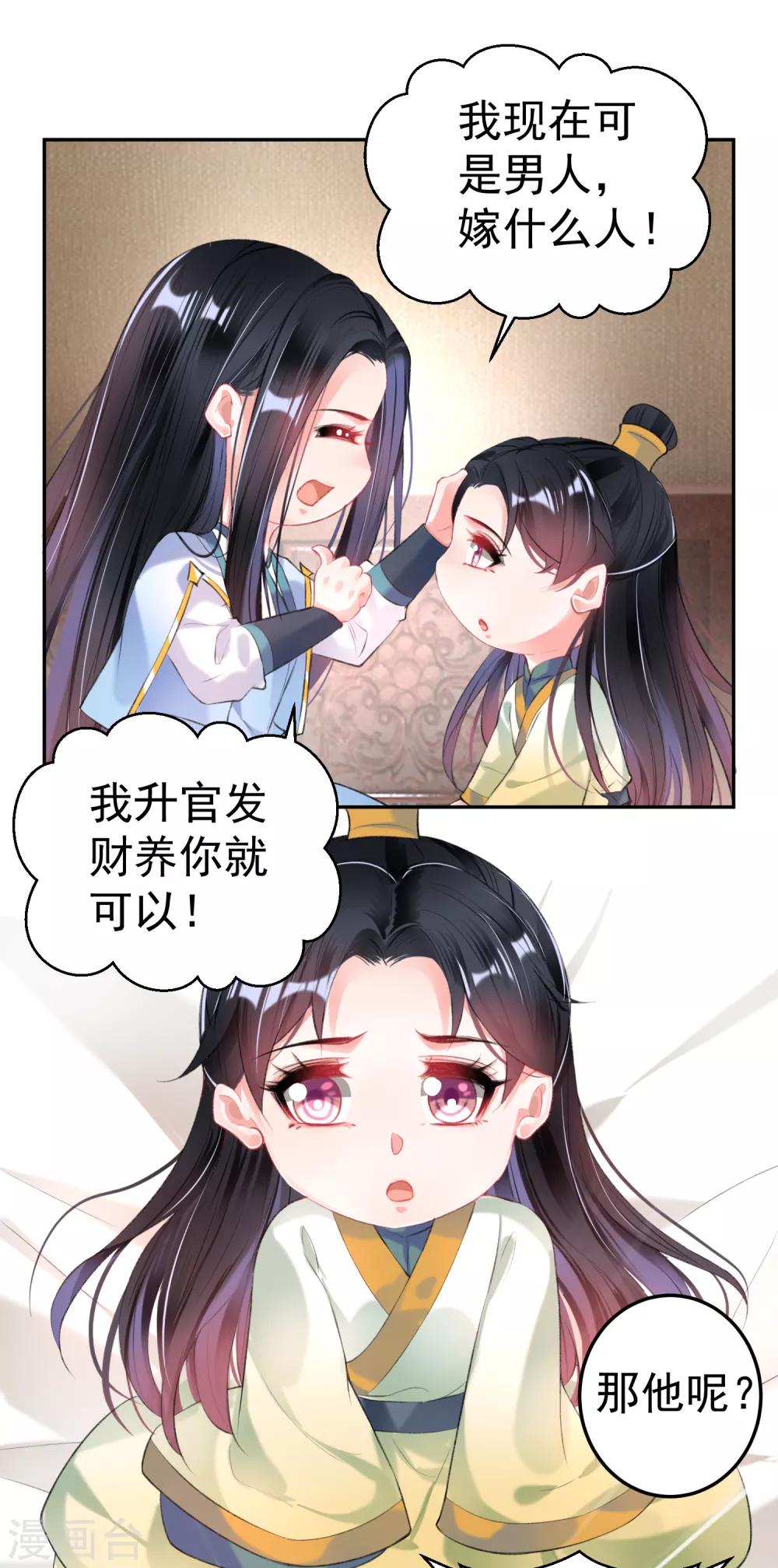 第90话 小顾不是团子的娘亲18