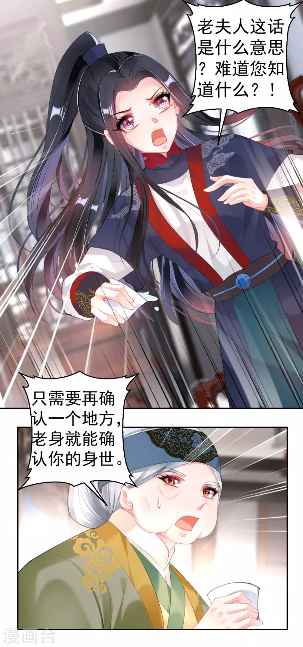 第105话 拒绝知晓身世25