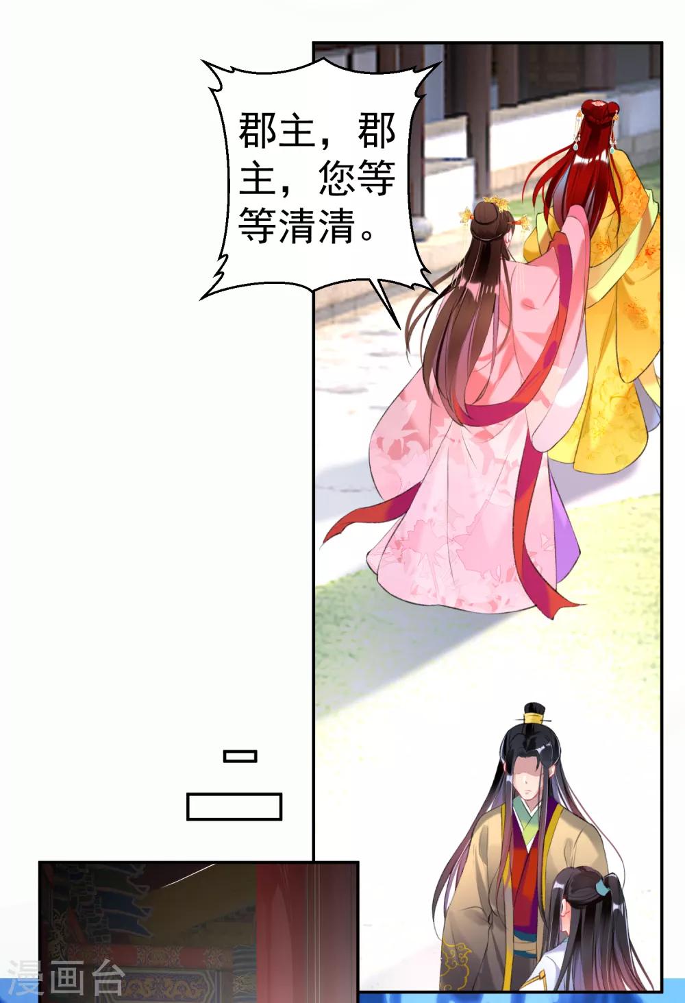 第92话 谁敢动本王的人！12