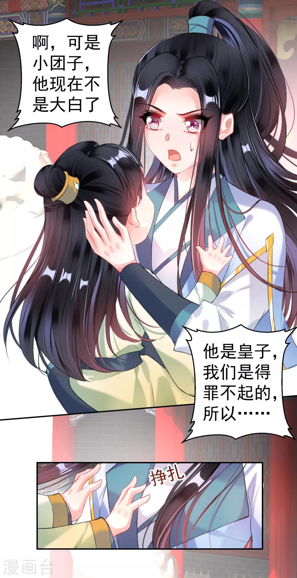 第87话 团子的爹是谁！？13