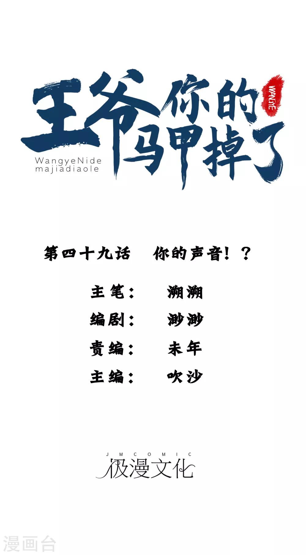 第49话 你的声音！？0