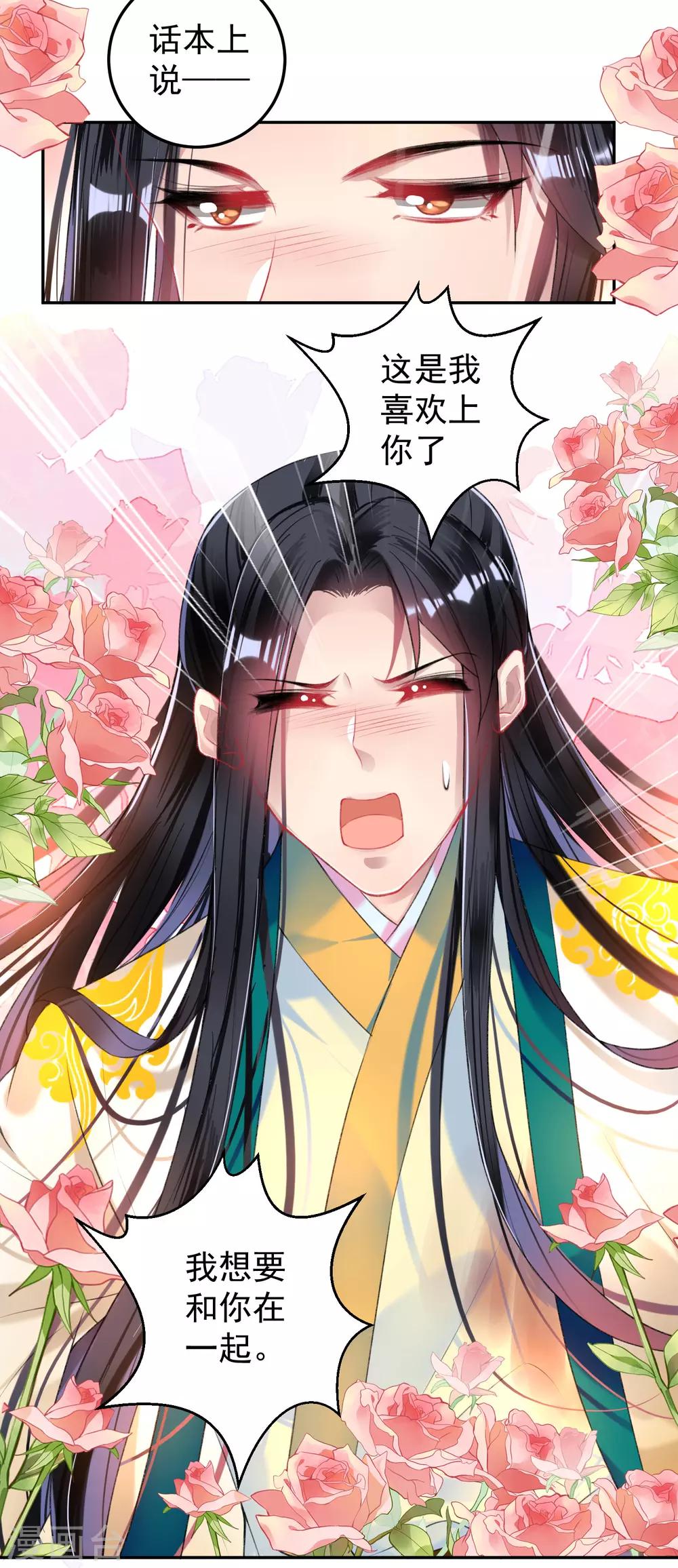 第60话 被表白了！8