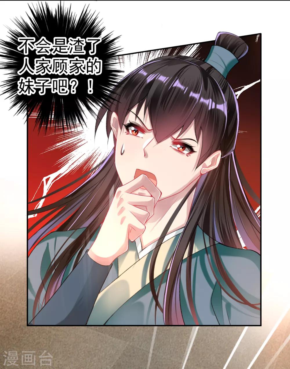 第55话 男女通吃渣小顾11