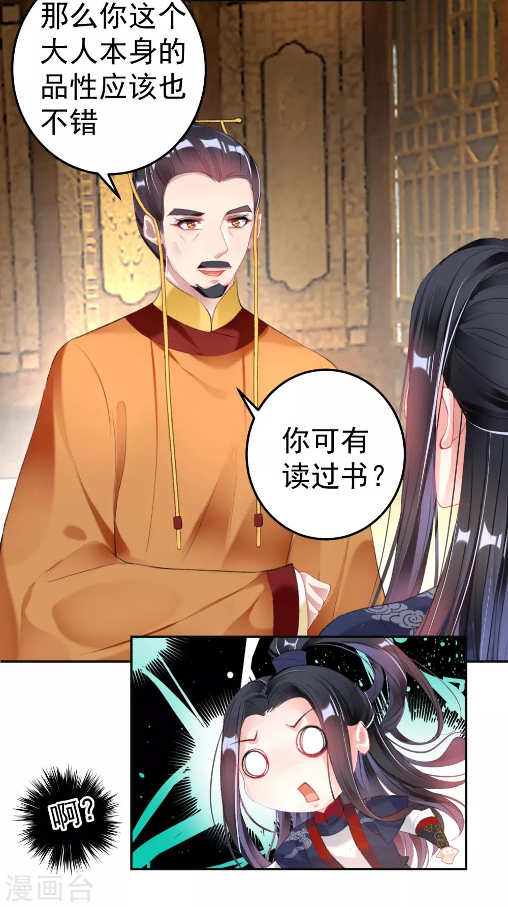 第104话 女人入朝为官死罪！10