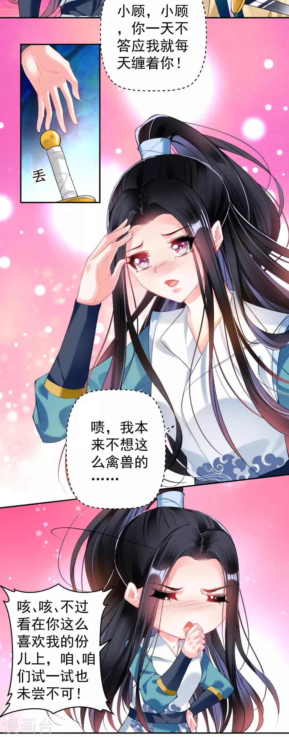 第60话 被表白了！18