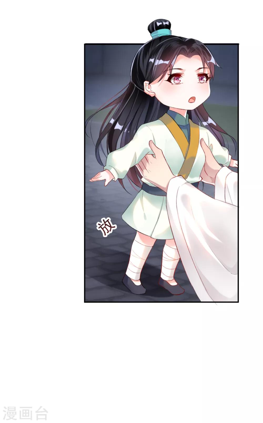 第14话 你要和我爹生孩子！？22