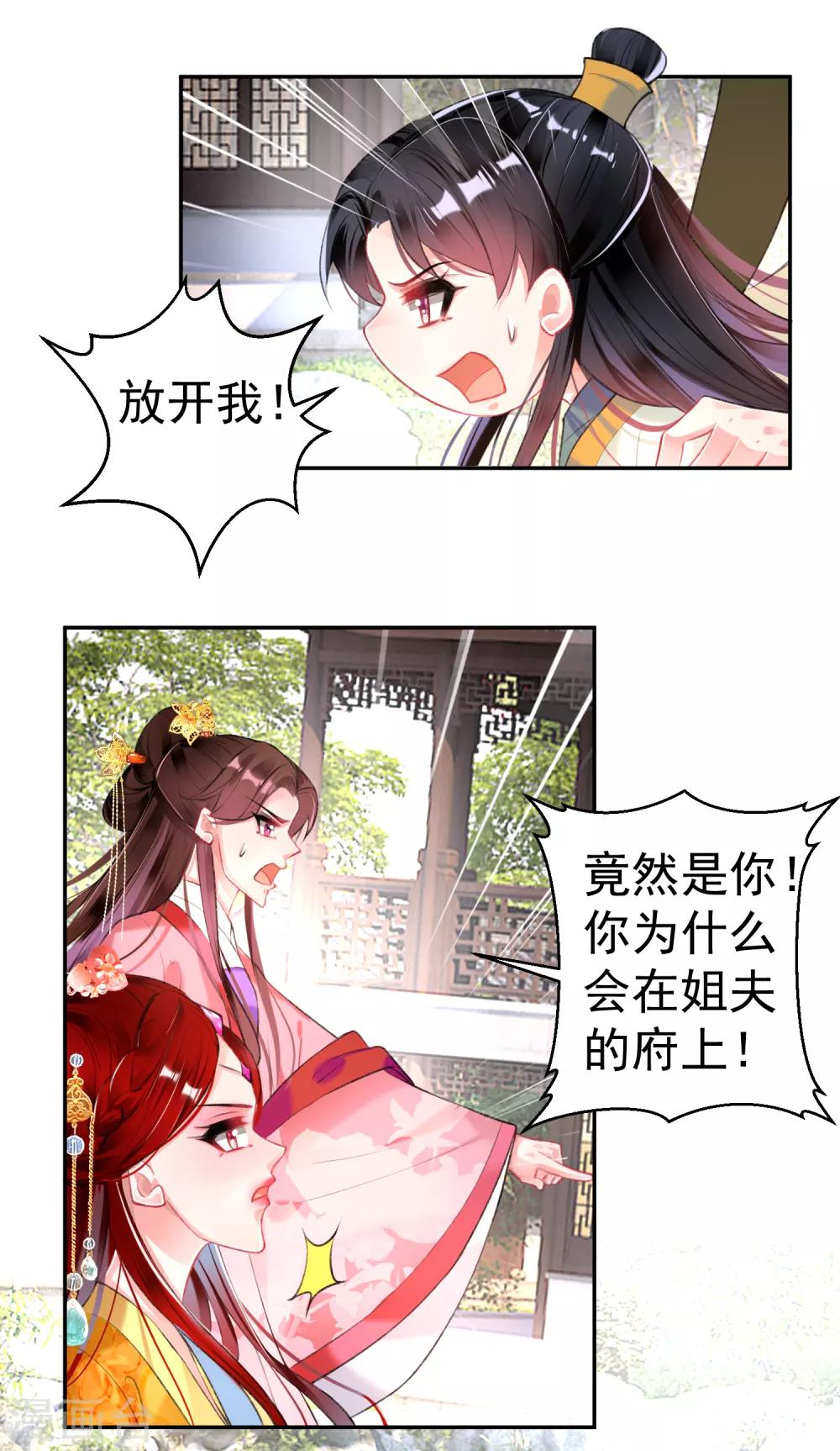 第91话 刁蛮郡主11