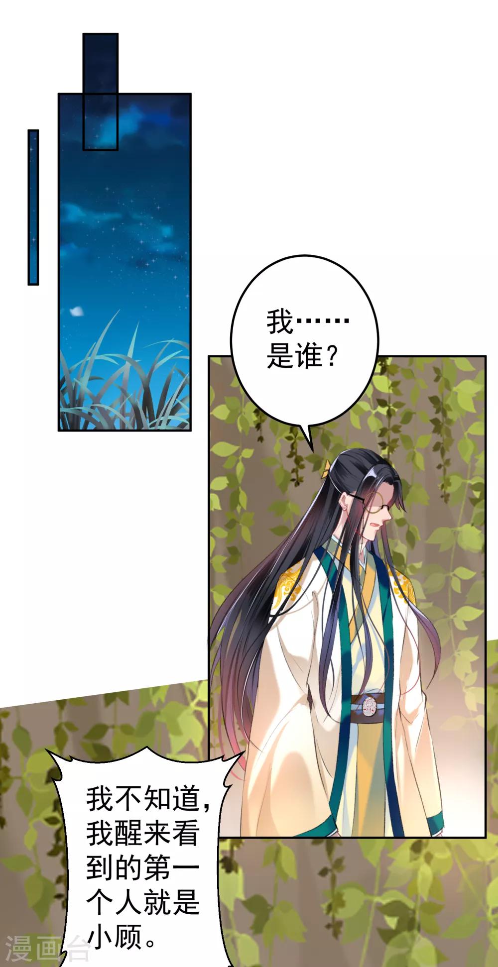 第52话 大白是失踪的三皇子？17