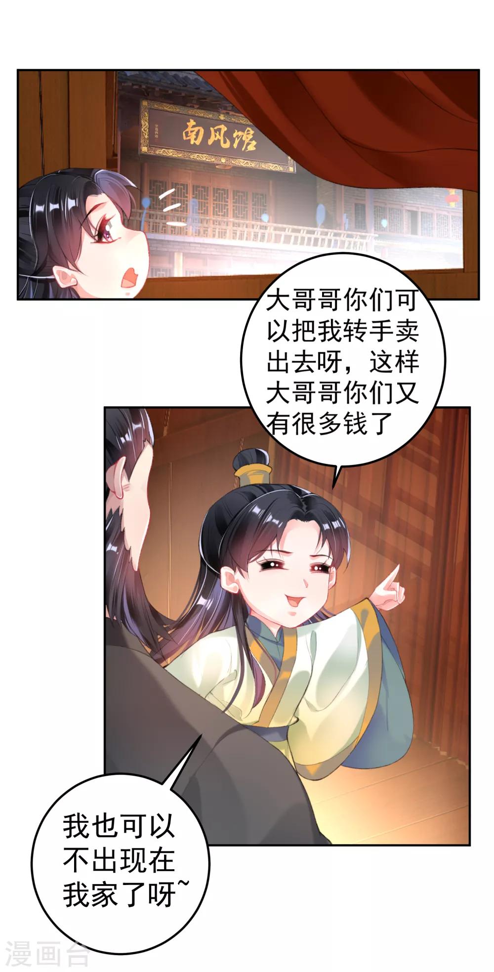 第100话 团子被绑架17