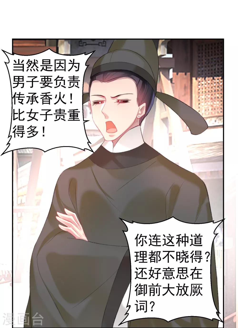 第116话 恢复女儿身15