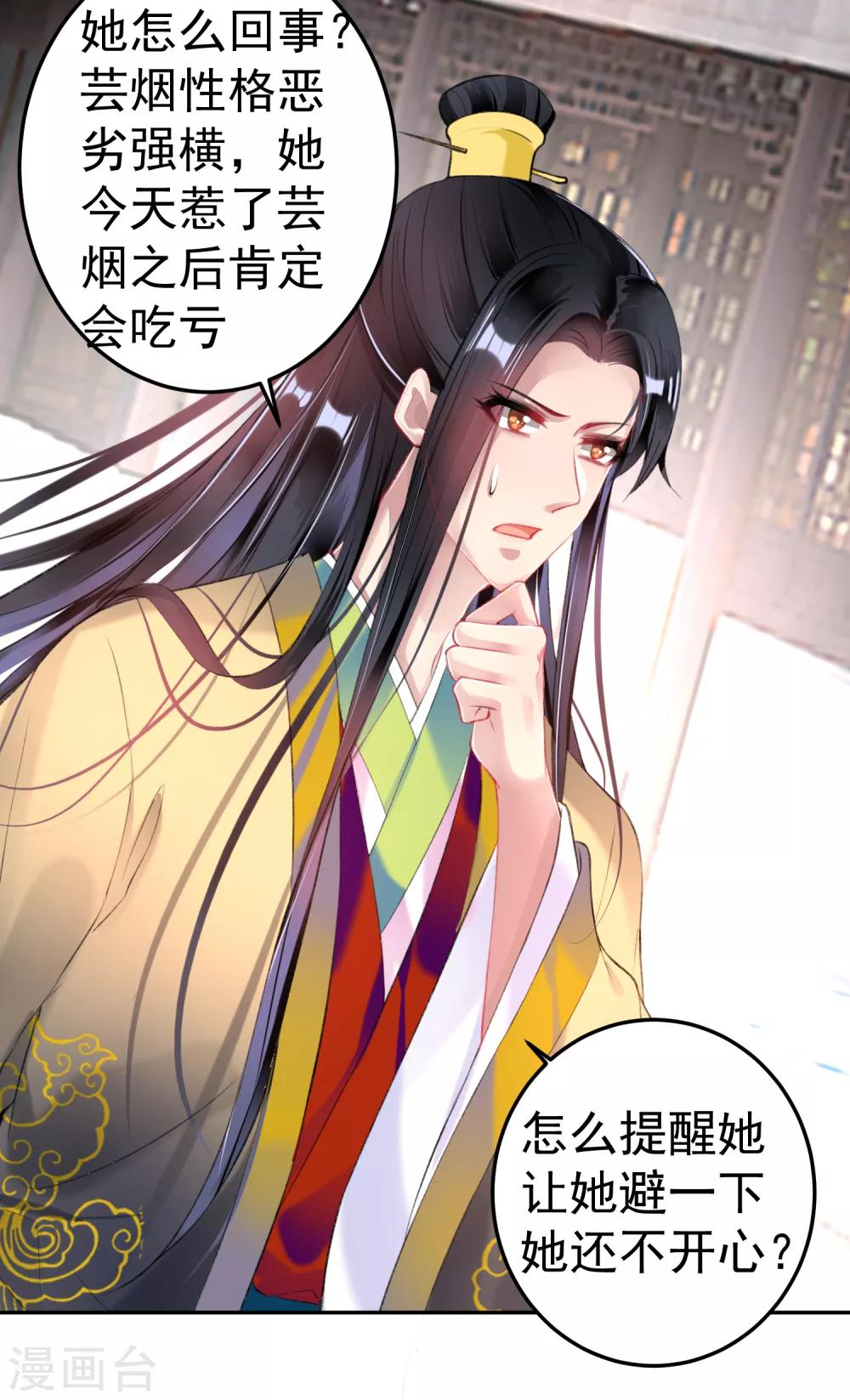 第92话 谁敢动本王的人！24