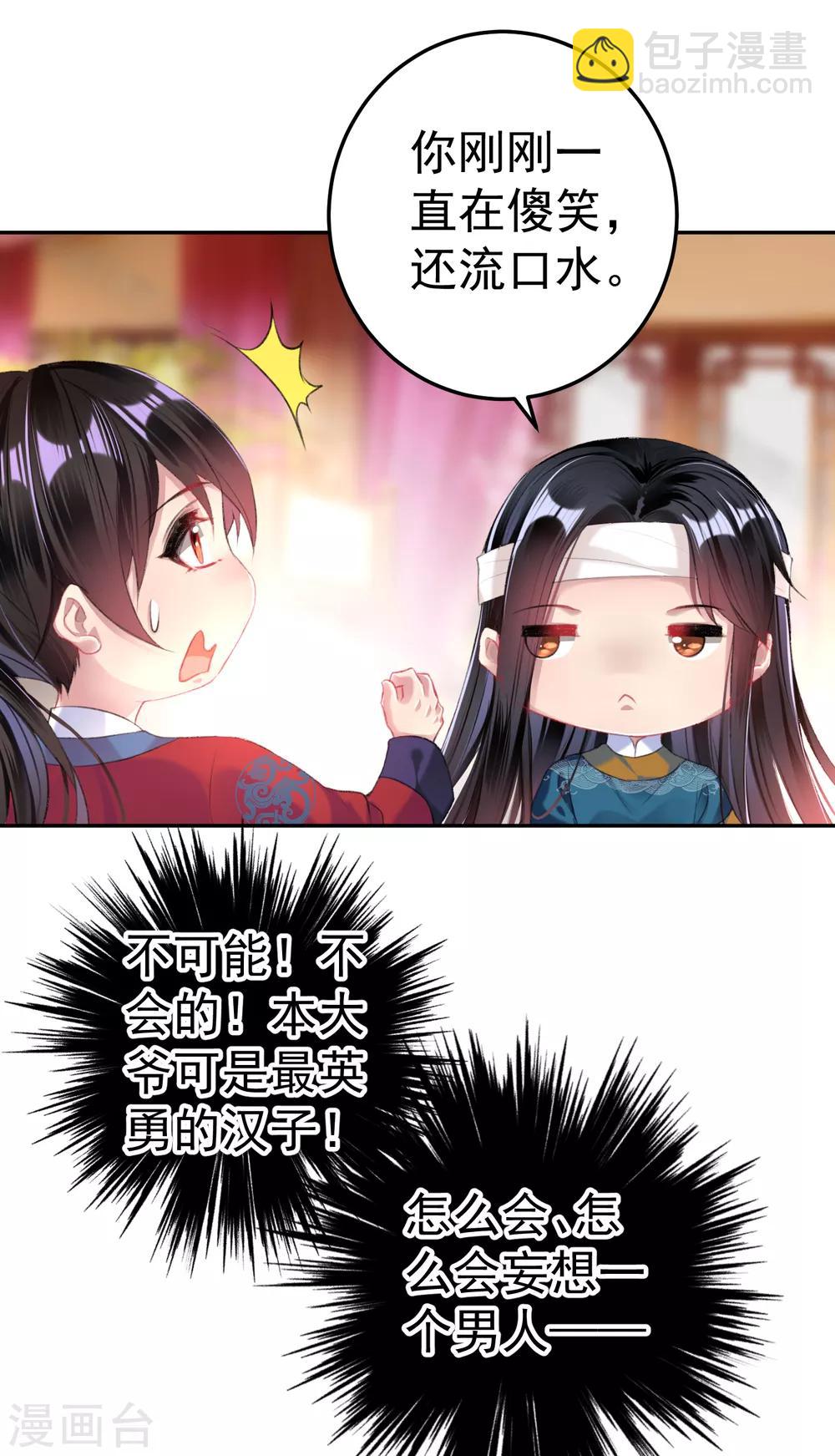 第40话 谁敢拱我们家小白菜！10