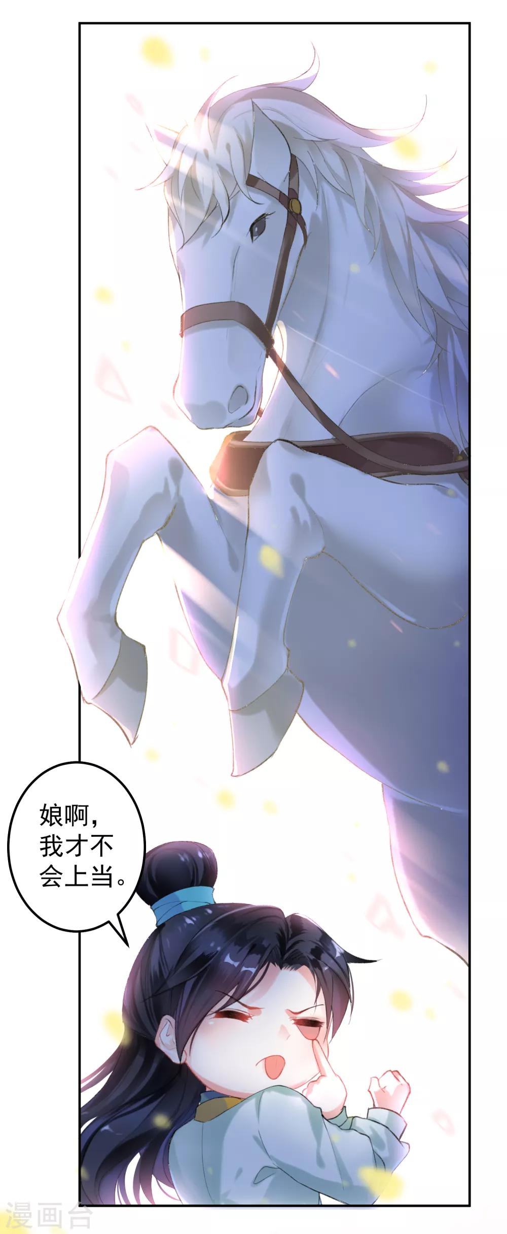 第1话 穿越成孩子他娘？35